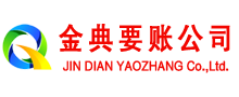 平定清债公司